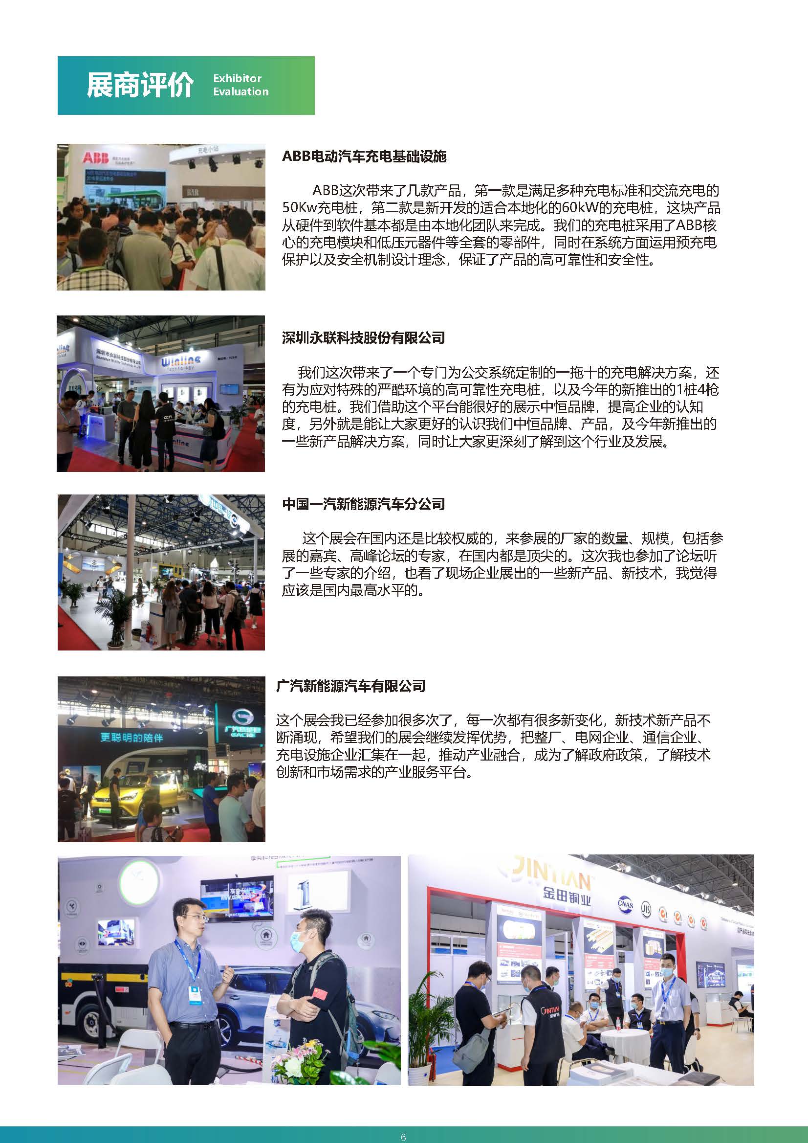 2023北京国际新能源汽车工业及充电桩展览会_页面_6.jpg