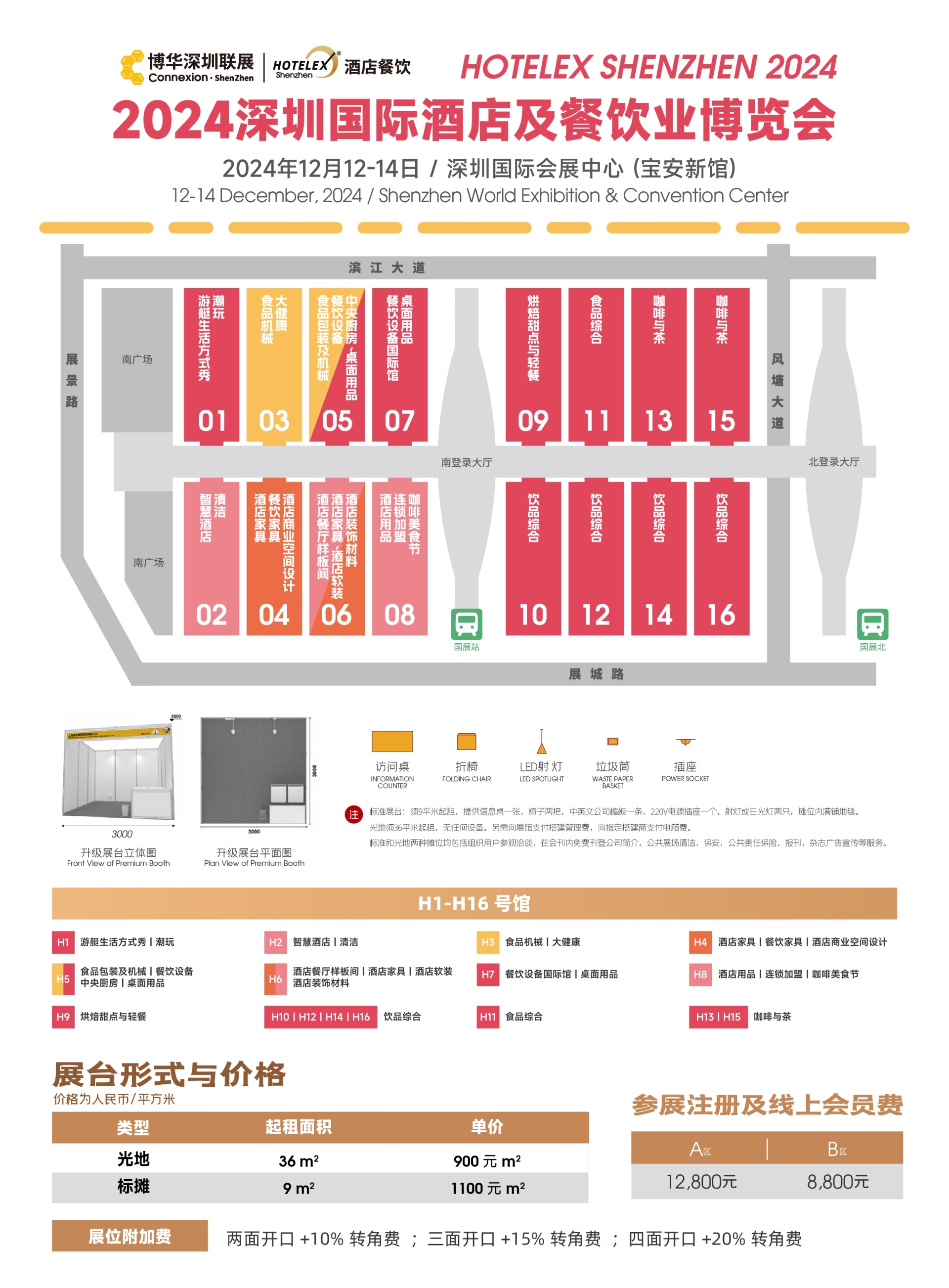 2024深圳烘焙展览会HOTELEXshenzhen