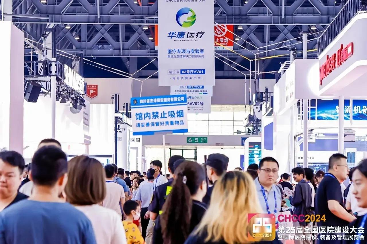 邀请函新通知|CHCC2025第26届全国医院建设大会【医院康复护理设备展】聚“势”而上，链接全球！