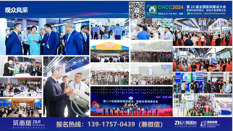 邀请函新通知|CHCC2025第26届全国医院建设大会【医院分级诊疗信息平台展】聚“势”而上，链接全球！