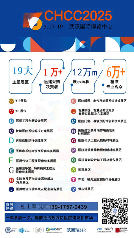主办通知！CHCC2025第26届全国医院建设大会【12万平米大舞台，覆盖医院建设采购全流程。】