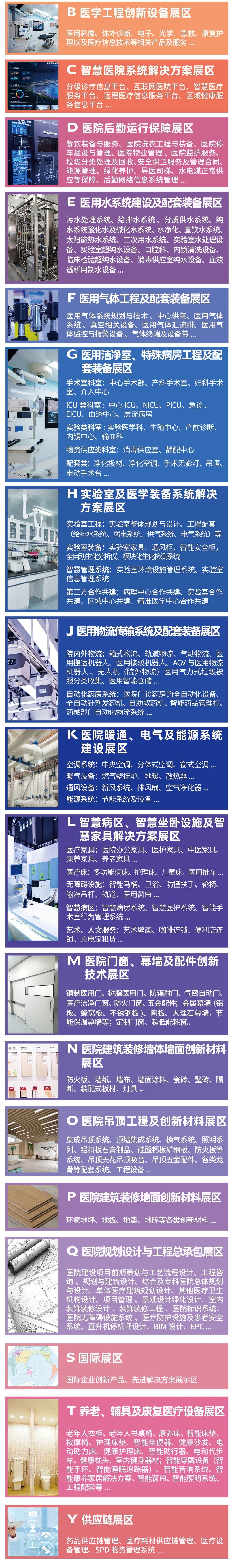 CHCC2025第26届全国医院建设大会组委会通知！中国医院后勤运行保障展【CHCC2025十九大展区已就位】