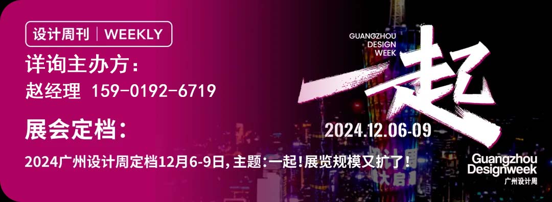 来广州看展 |主办方发布 2024广州设计周展商预览【特色新材类】