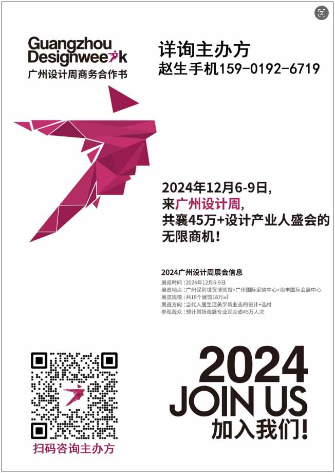 2024广州设计周主办方发布「壹号智选+杨铭斌」，"超级品牌+设计名师"联合策展