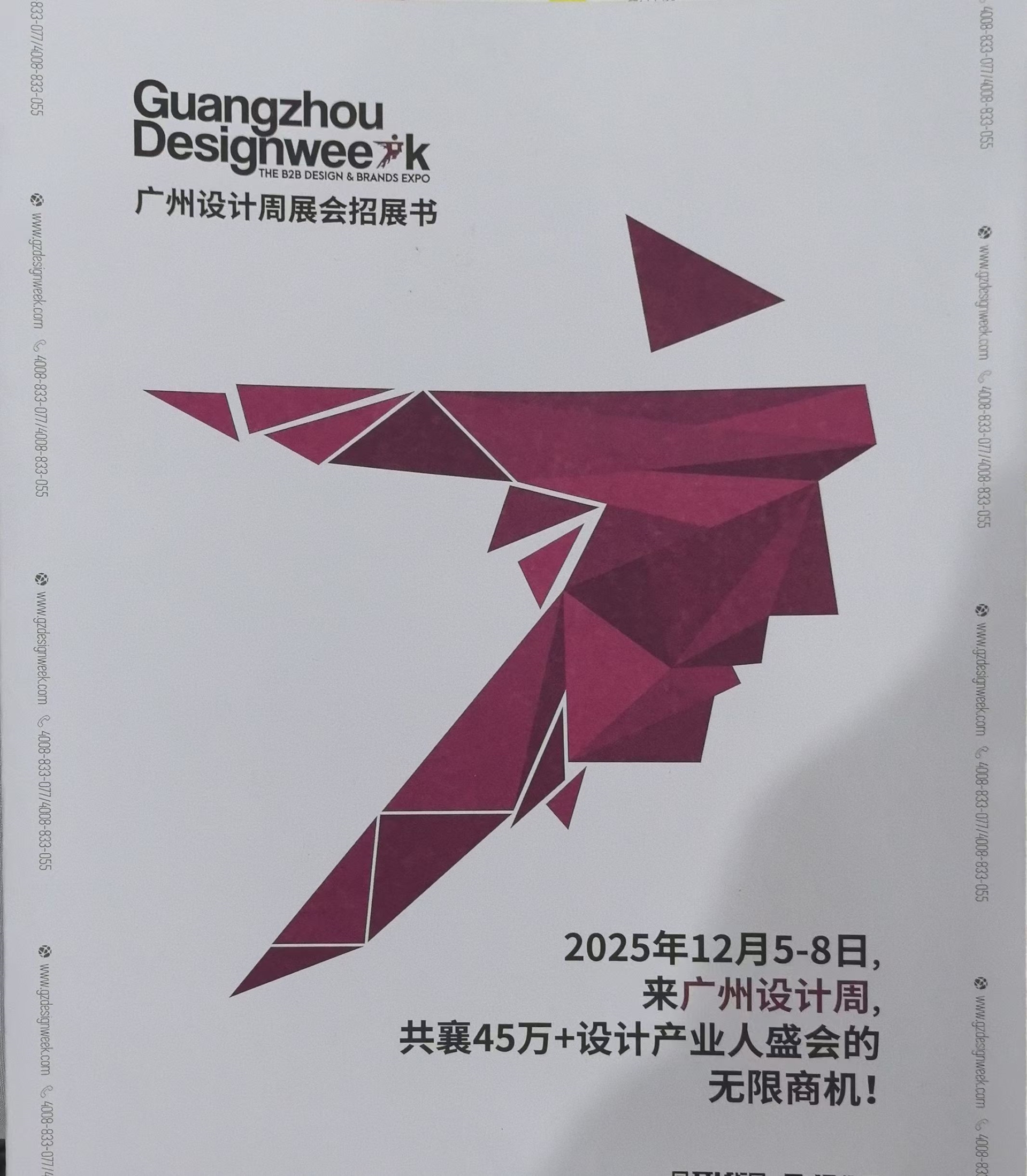 2025广州设计周展会招展书|年度主题为：亲爱！定档：12月5-8日|三馆联动，更大规模