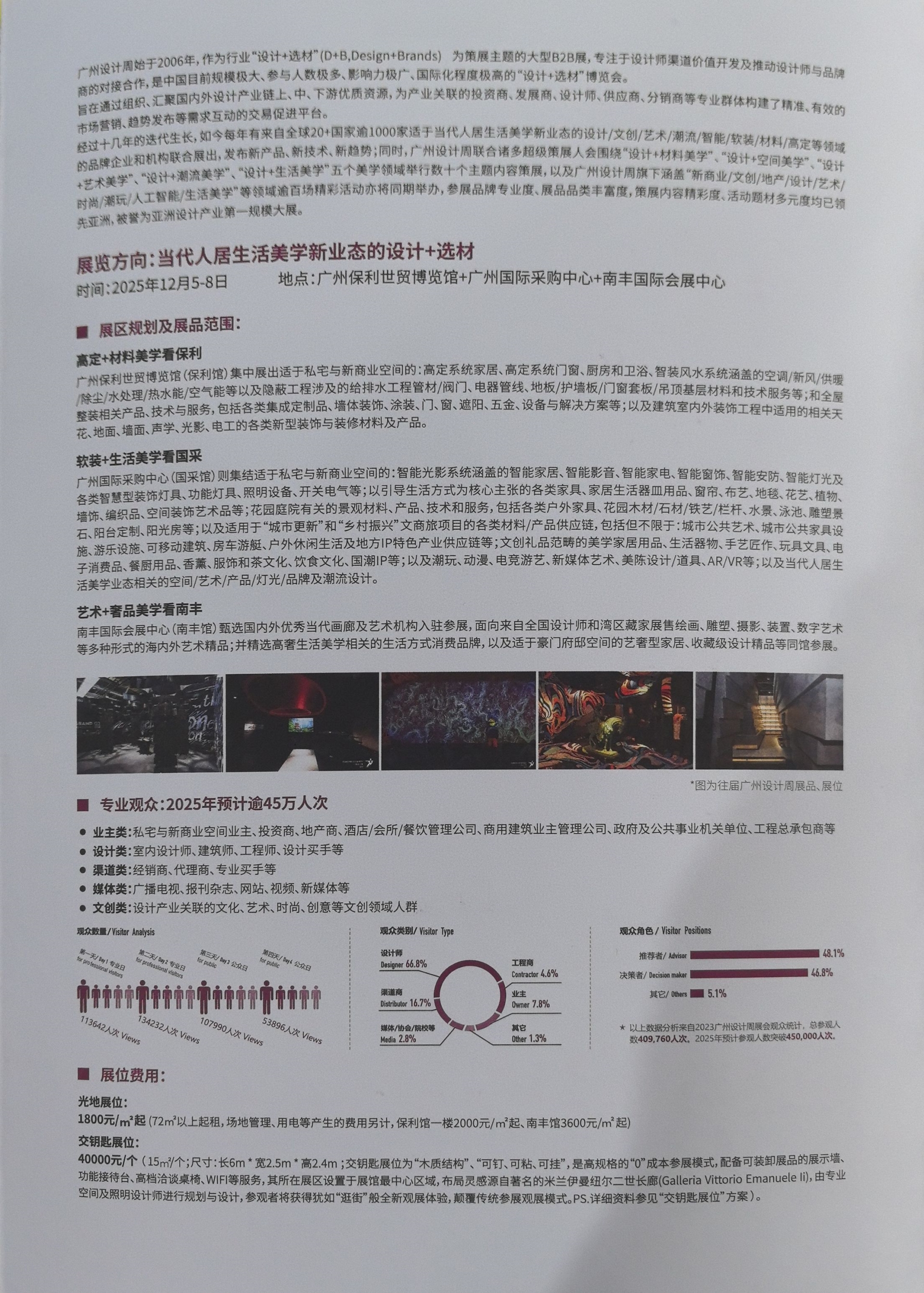 官宣-2025广州设计周「中国最早」定档时间及展馆分布