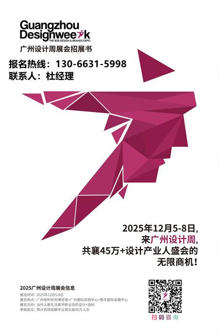 设计展会2025广州设计周（全屋五金展）中国设计产业第一展