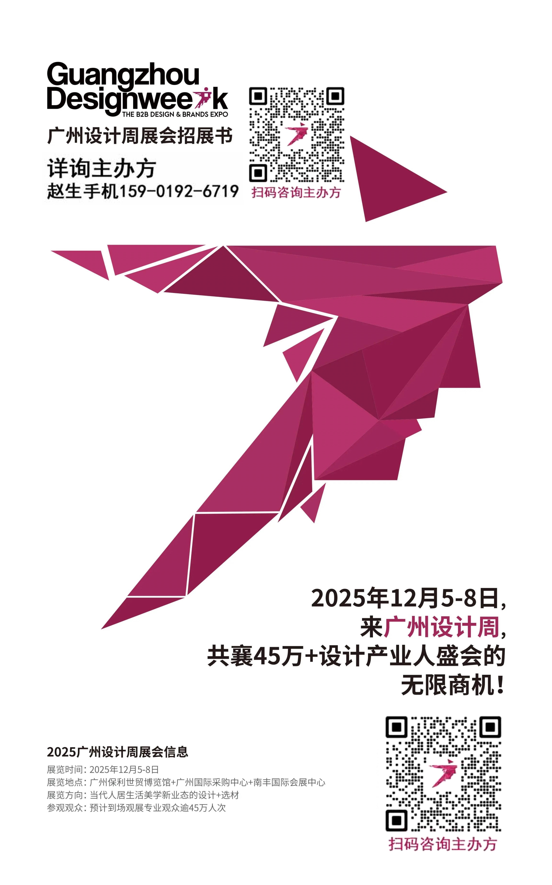 2025广州设计周【官方网站】亚洲设计产业盛会