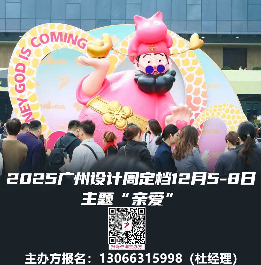 设计周组委会官宣-2025广州设计周x展会|奖项|论坛|游学|媒介|礼品「主办方好展位」