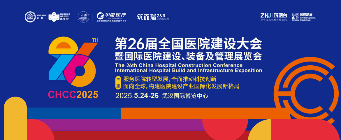 CHCC2025展商入驻 | 天宇环保与您相约第26届全国医院建设大会