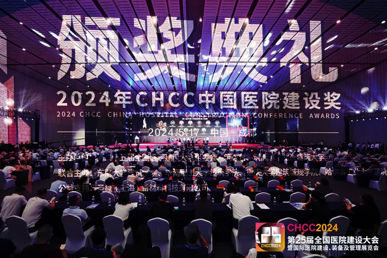 ​CHCC2025全国医院建设大会特设“专科发展”版块，2025年5月24-26日，全球医院建设风向标品牌盛会