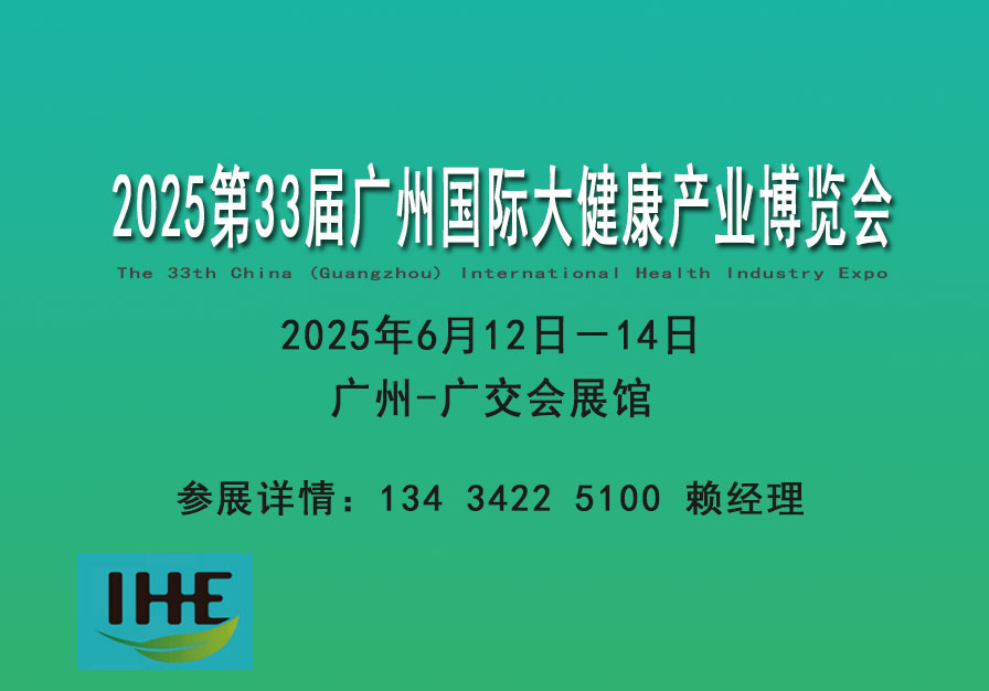 2025广州国际中药饮片展览会药食同源展会即将召开，欢迎申请展位