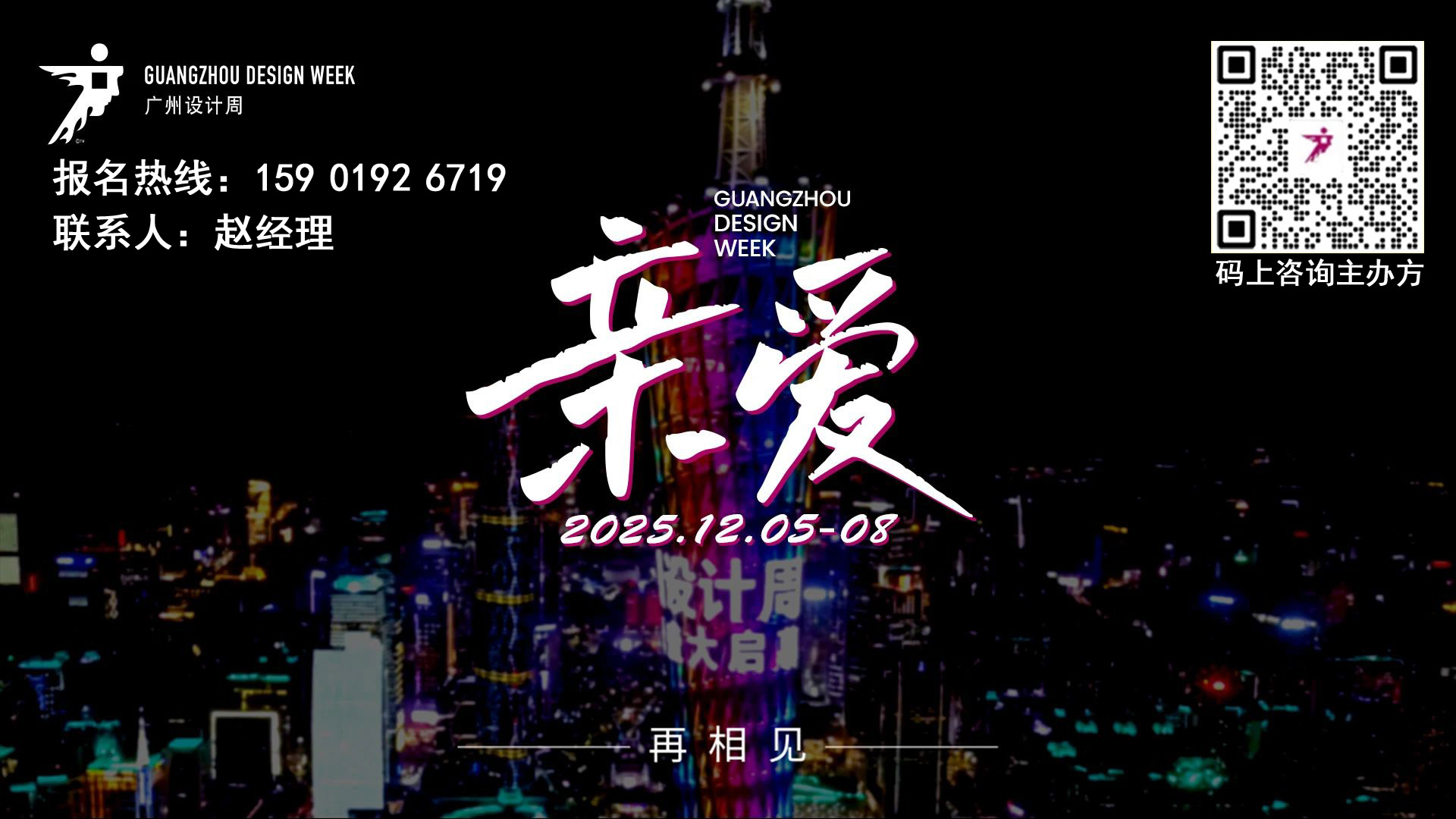 2025广州设计周-西安设计周当代好房子设计大赛启动礼圆满落幕！