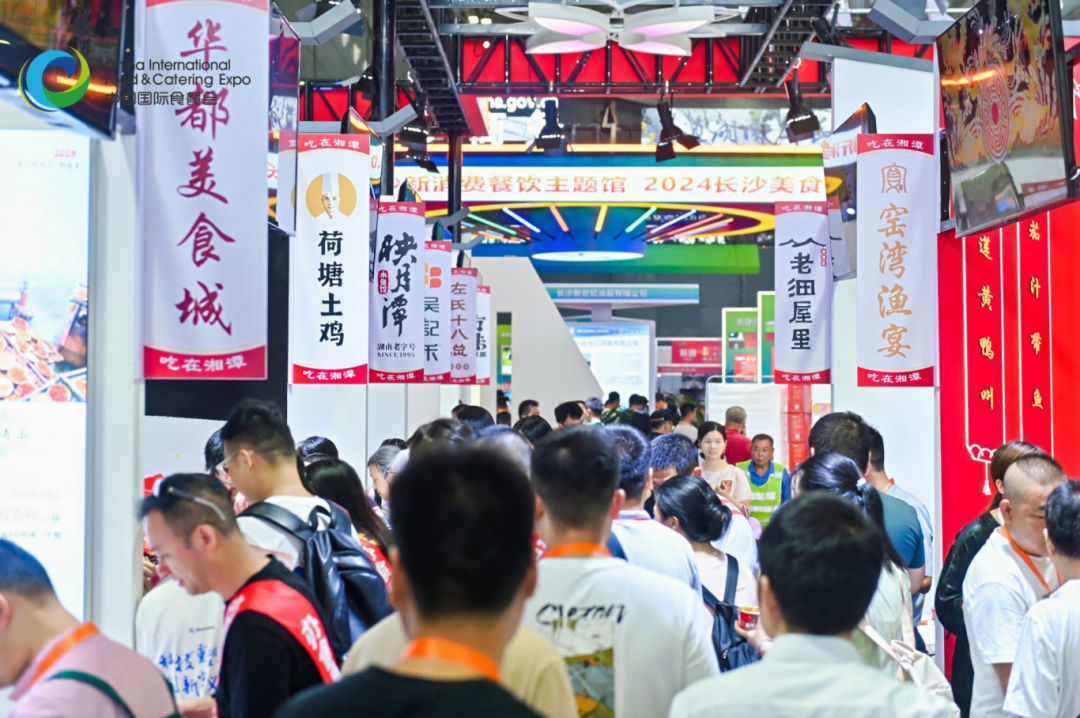2025长沙国际食品餐饮博览会