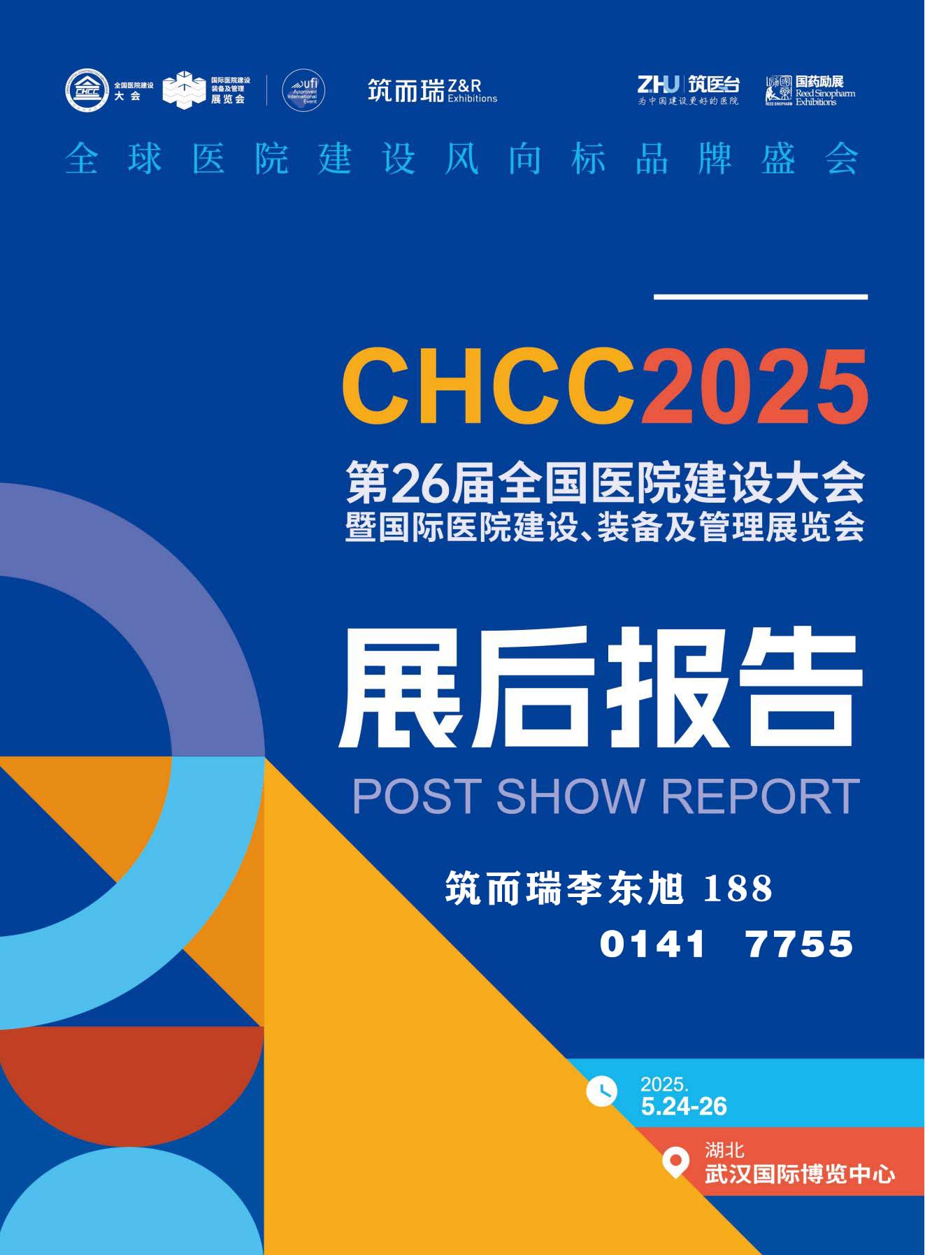 聚焦科技创新，开拓全球市场—CHCC2025全国医院建设大会精彩回顾