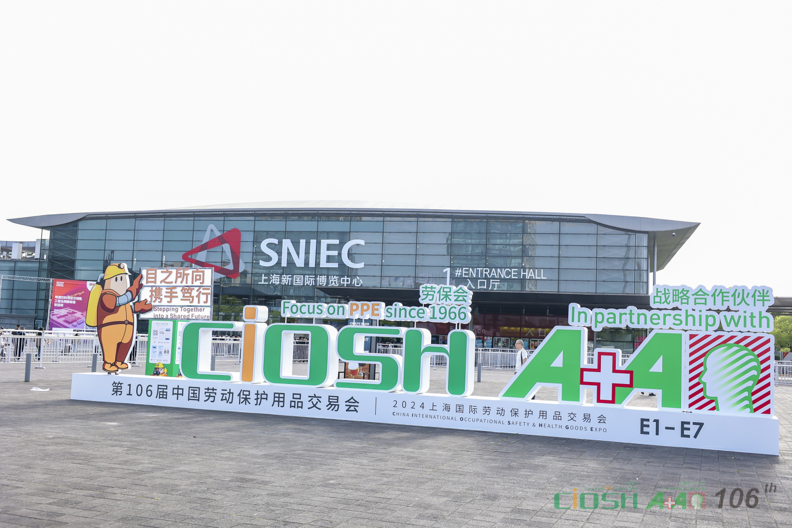 2026年中国上海劳保用品展览会