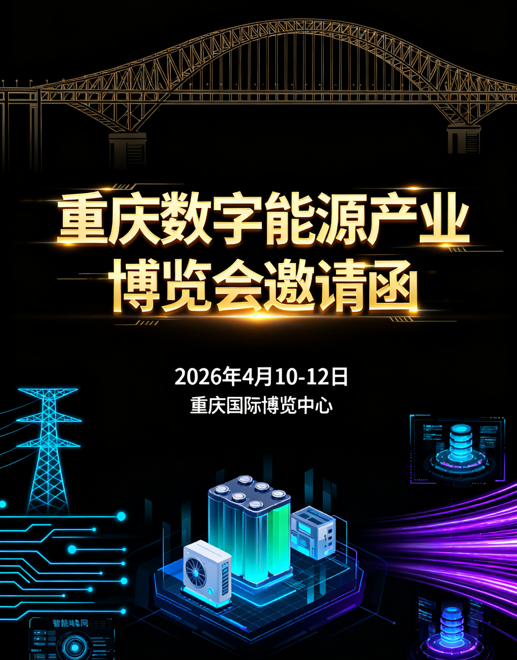 数字能源.png