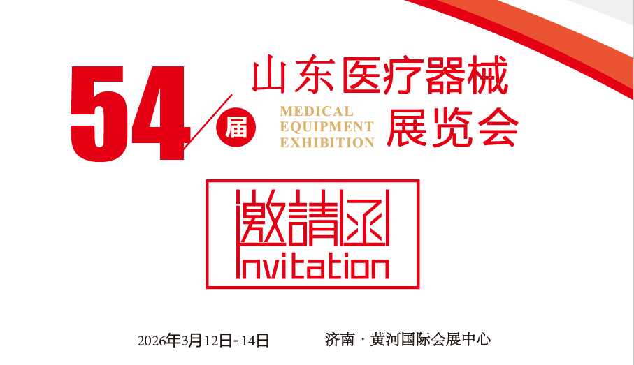 2026山东医疗器械展-2026济南医疗器械展-山东医博会