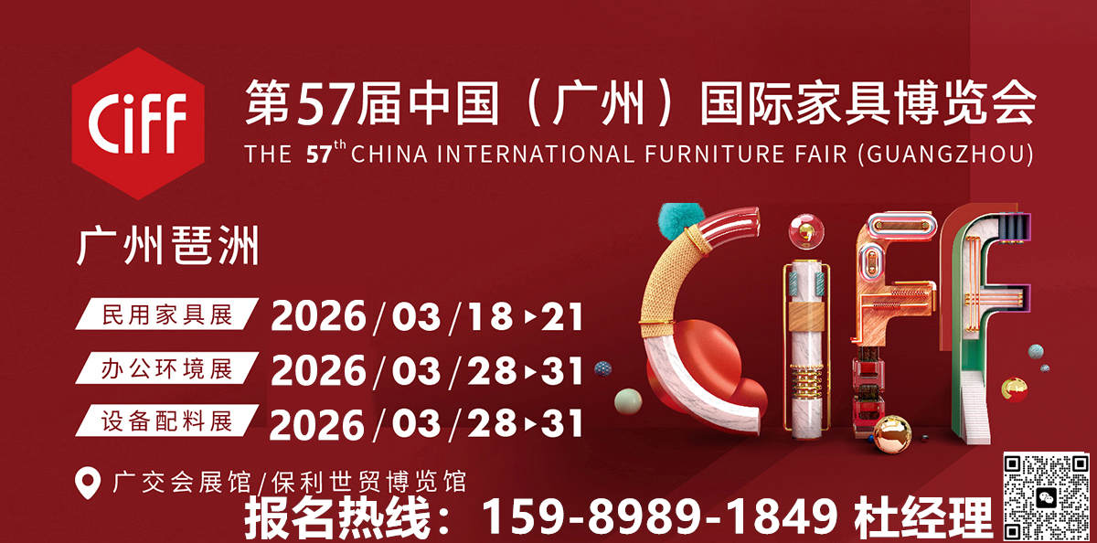 2026中国家博会CIFF广州国际家具展览会【展位预定通知】