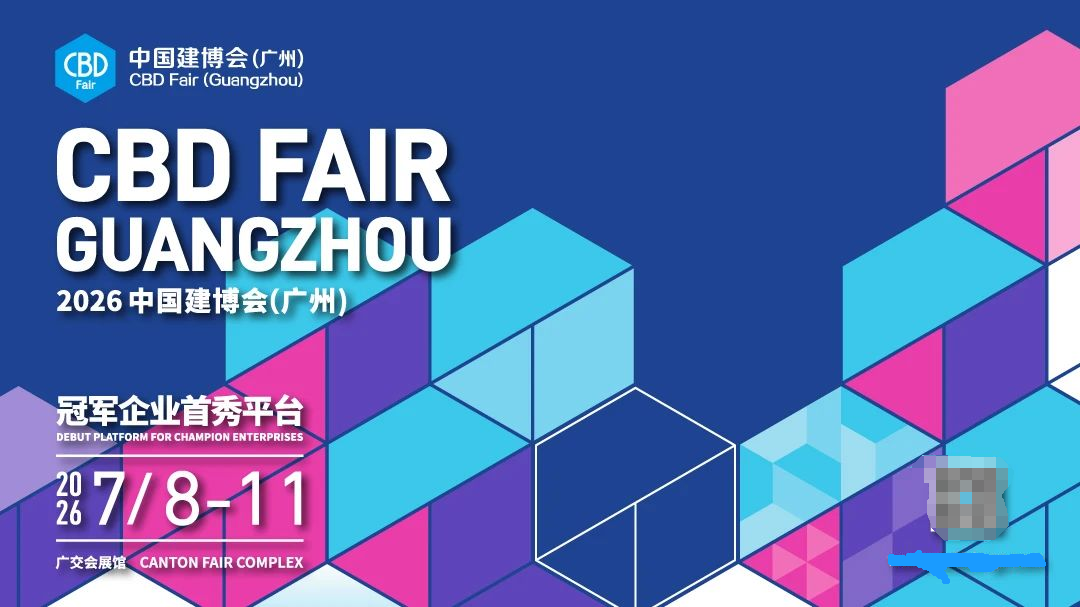 主办信息|2026广州建博会-广州智能家居展【开展时间+展位分布】