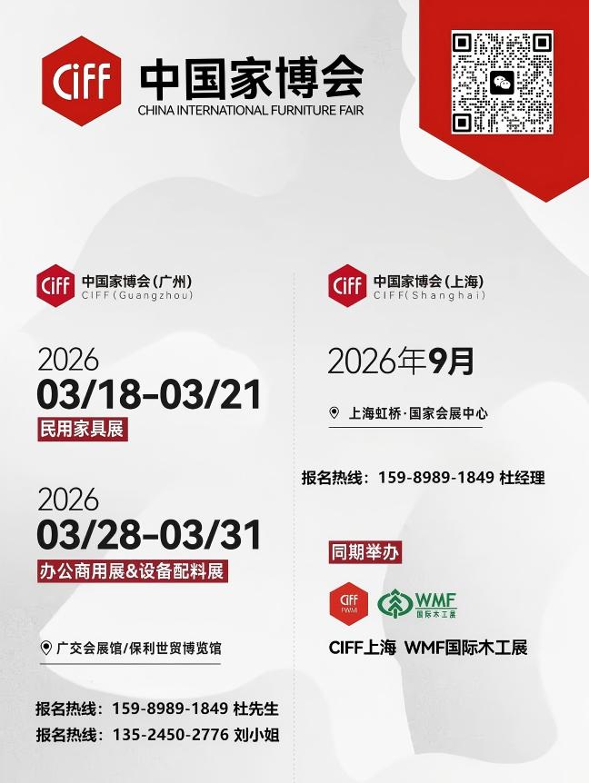 关于CIFF​2026第57届广州家博会【主办时间+展位预定】