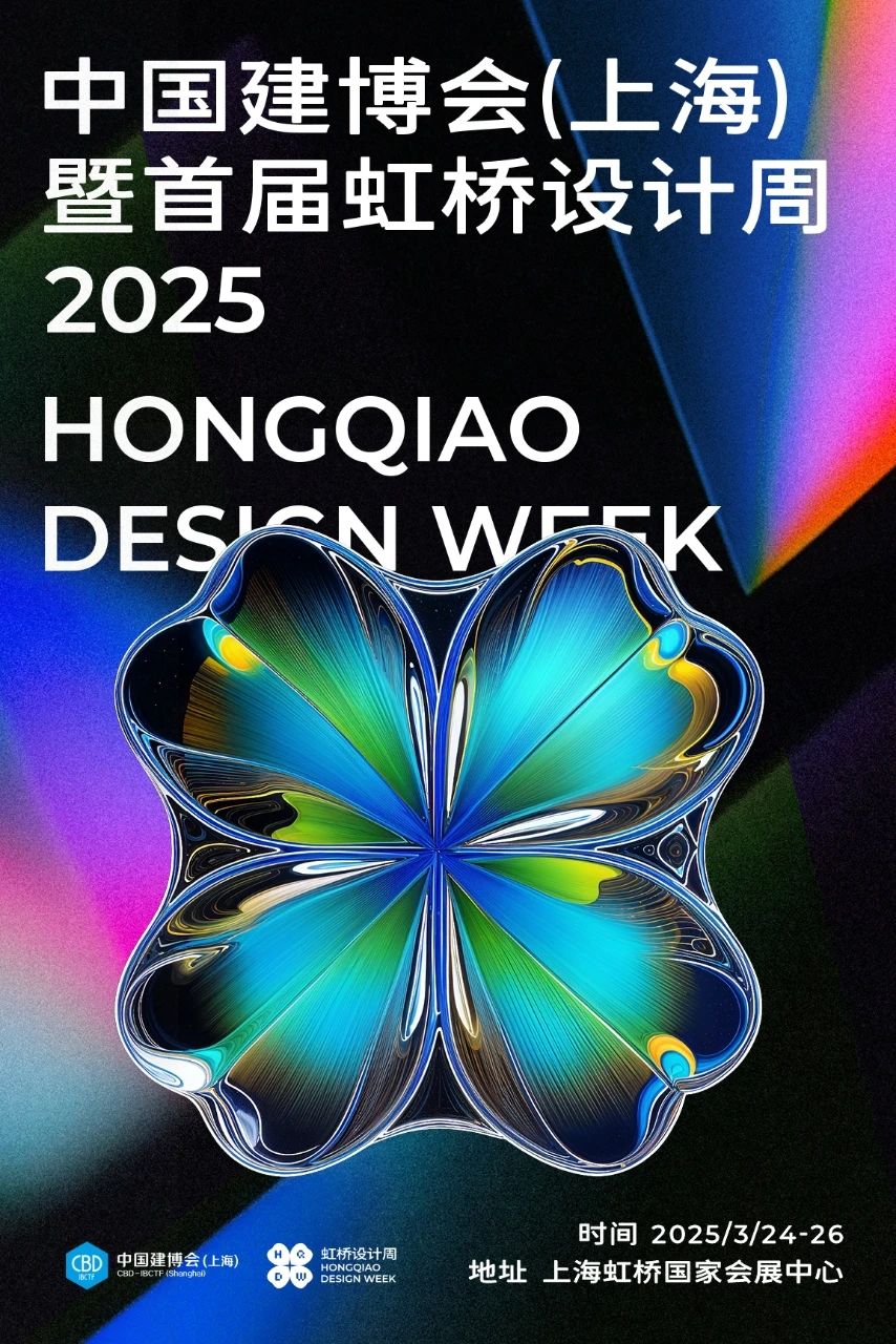 官方|CBD2026上海建博会：虹桥设计周【时间及展览馆】