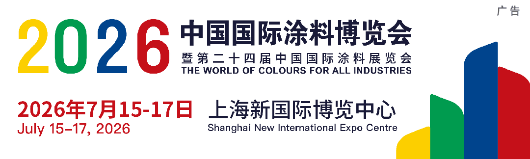 2026涂料展报价.jpg 2026涂料展报价.jpg