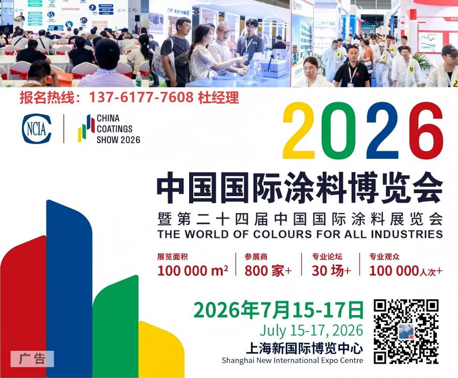 2026第24届上海7月涂料展-高性能颜料展
