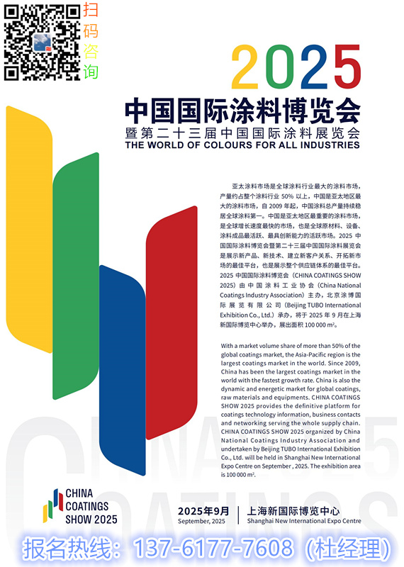 国际涂料质检及研发仪器​展-涂料一站式采购就来2026上海国际涂料展