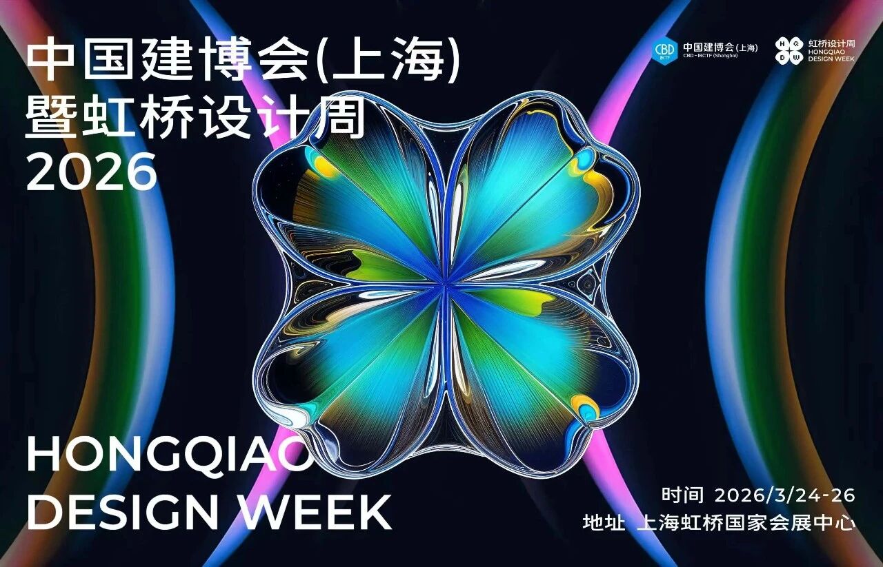 Welcome·2026上海虹桥设计周「品牌会客厅」·官方网站