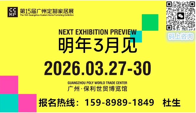 2026广州家居旧改展-CCHF2026中国广州整家定制展览会-时间及位置