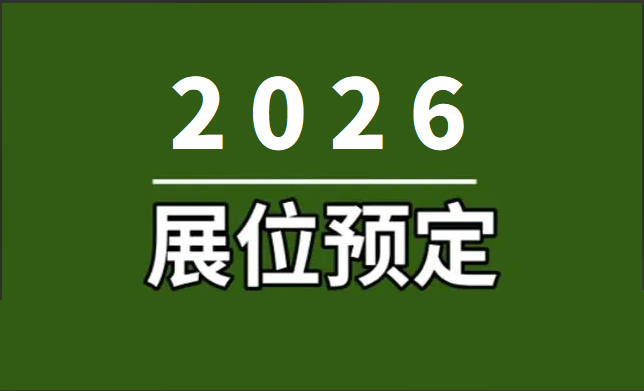 2026全球物联网大会暨深圳国际物联网产业生态博览会