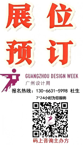 主办官网·2026第21届广州设计周【全案选材全链品类全在广州设计周】