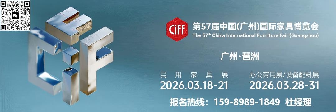 欢迎加入：2026广州家博会（广州家具展） 参展申请表