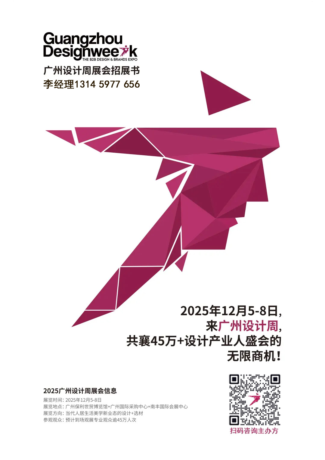 官宣：2026广州设计周 报名方式
