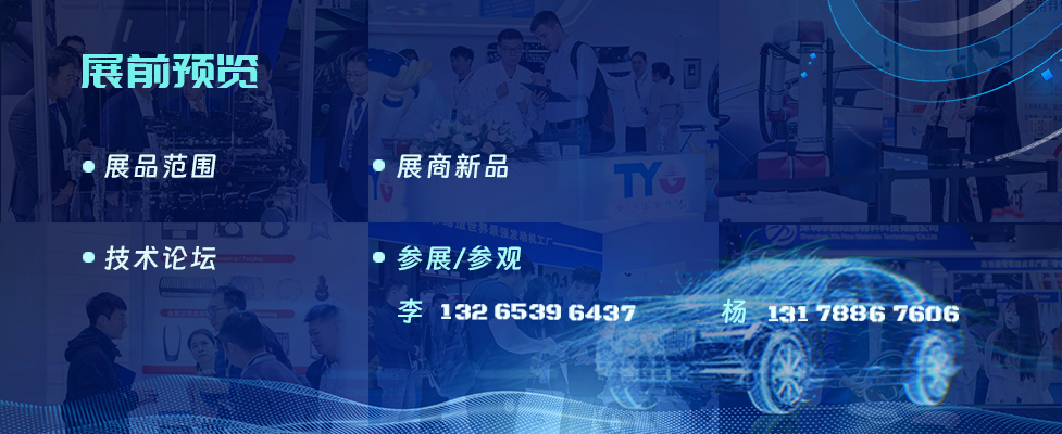 汽车零部件--展前预览.png 汽车零部件--展前预览.png
