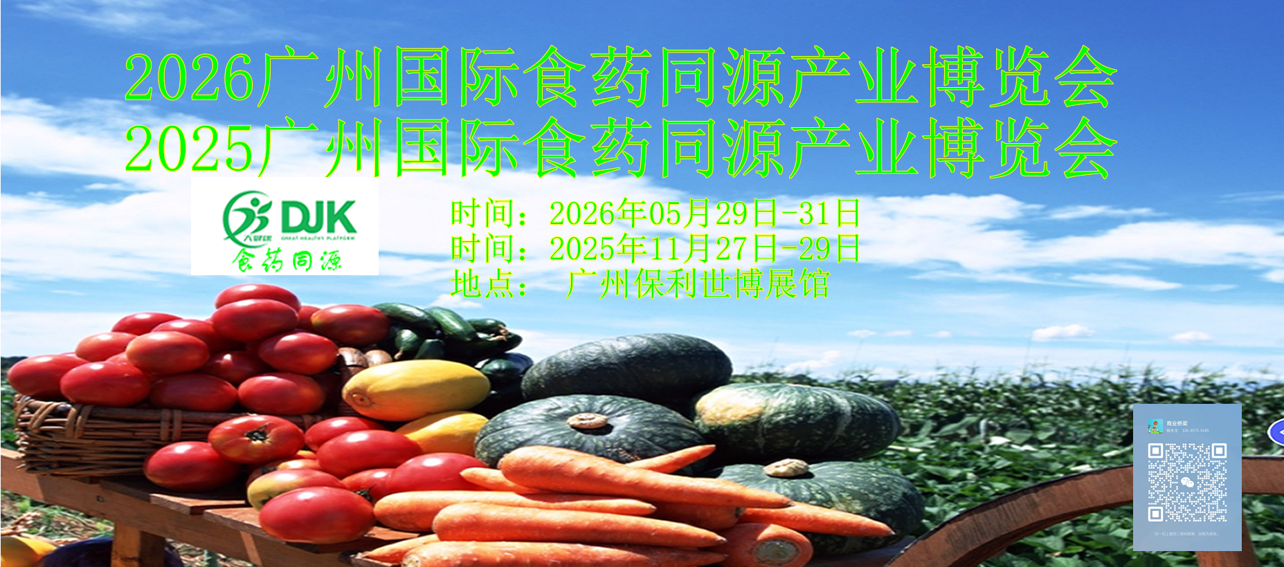 食药大图.png 食药大图.png