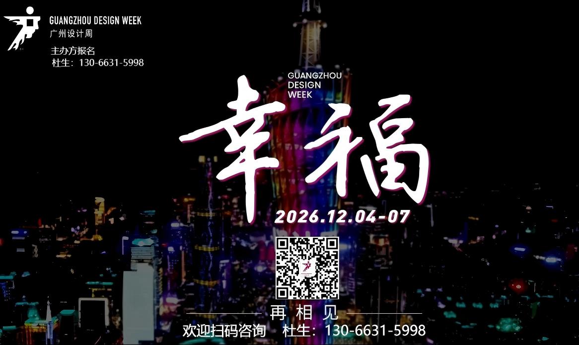 新发布-2026广州设计周 【别墅酒窖酒柜展】