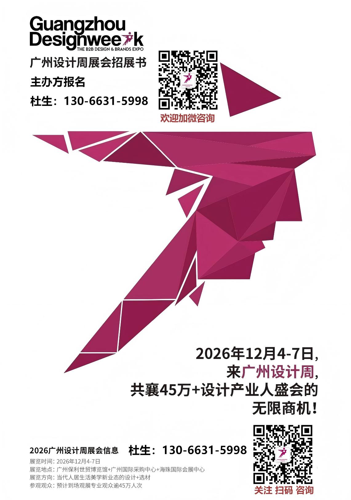 报名优惠·2026广州设计及选材展览会·官方发布与你相约，共启“幸福”人居新征程！