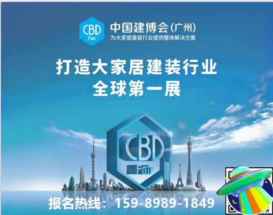 2026广州建博会[适老化空间改造展]主办时间及位置