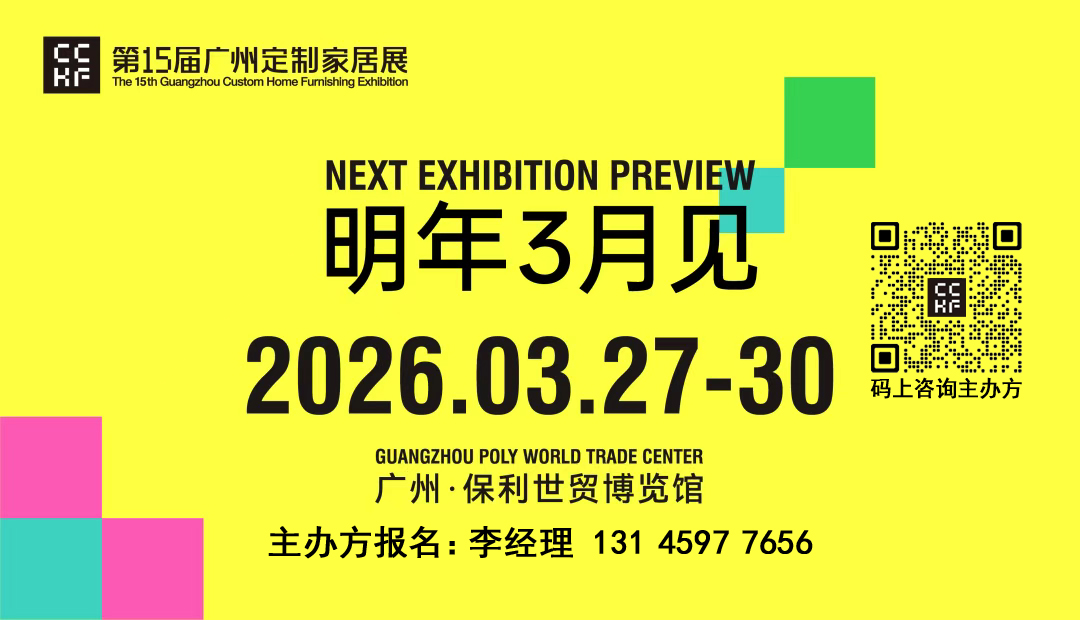 2026广州定制家居及轻高定展览会【官宣时间+展区分布】