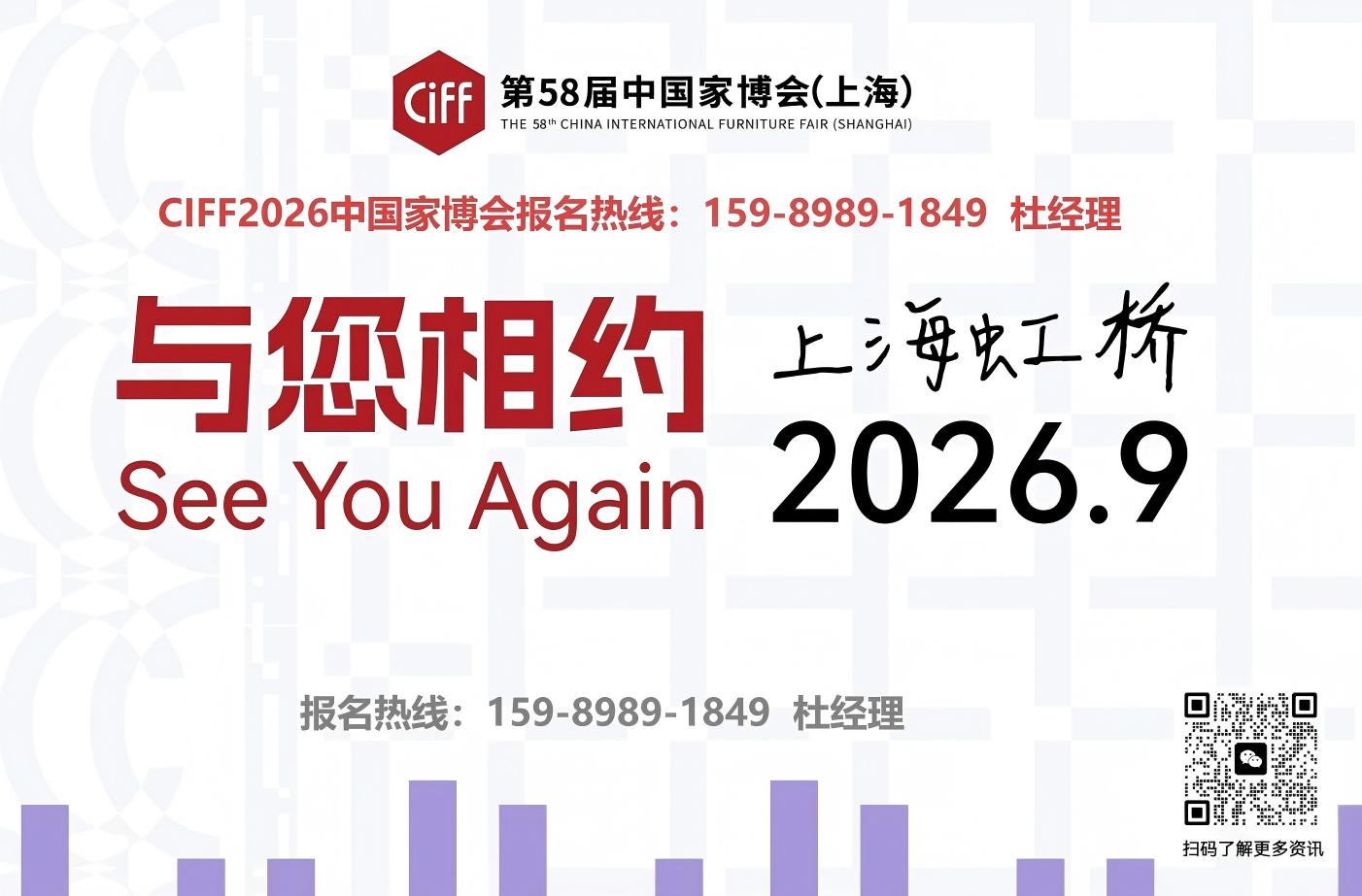重磅官宣！2026上海(虹桥)家具展9月5-8日举办