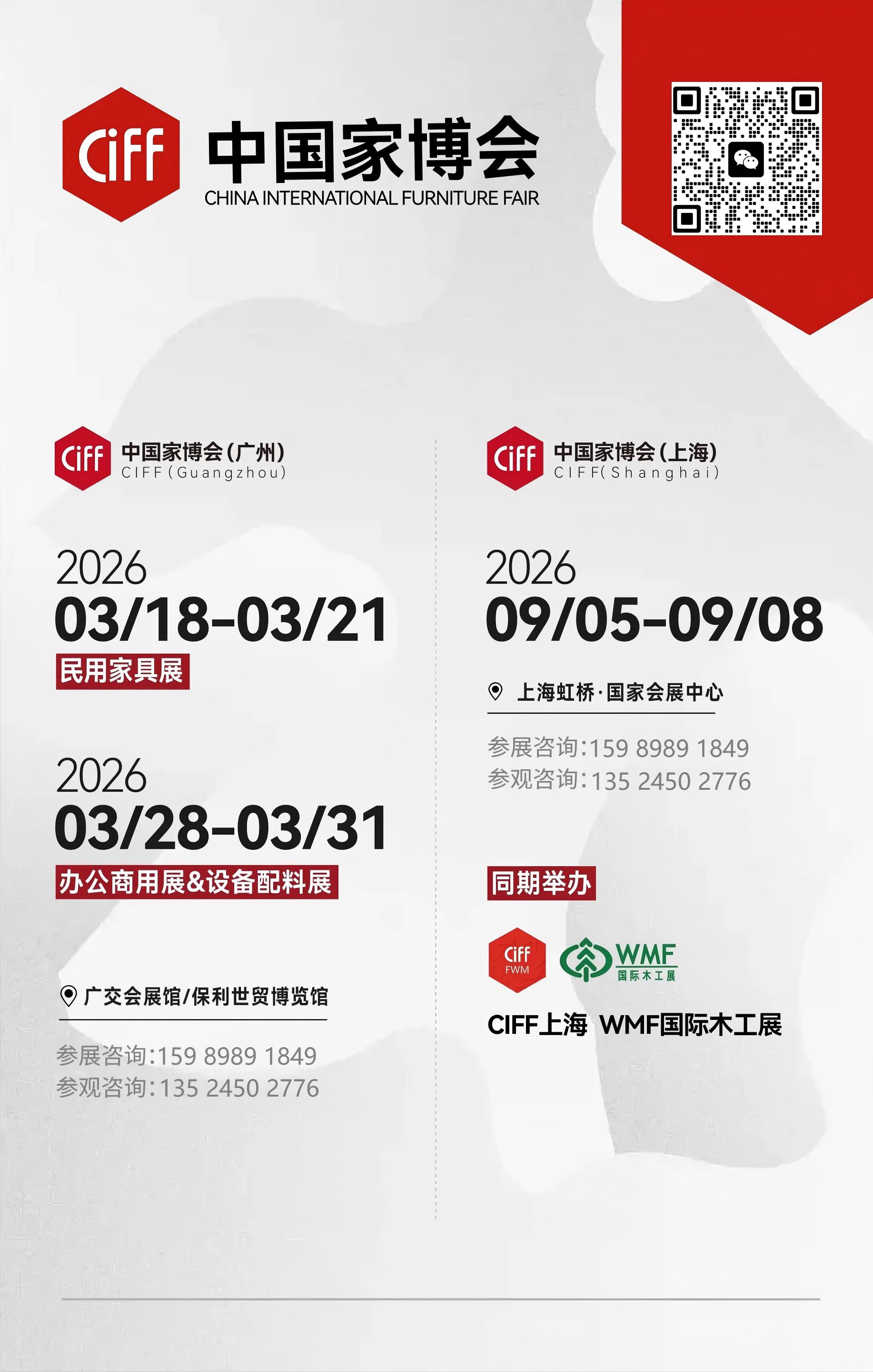 欢迎访问 2026第58届上海家具展官网