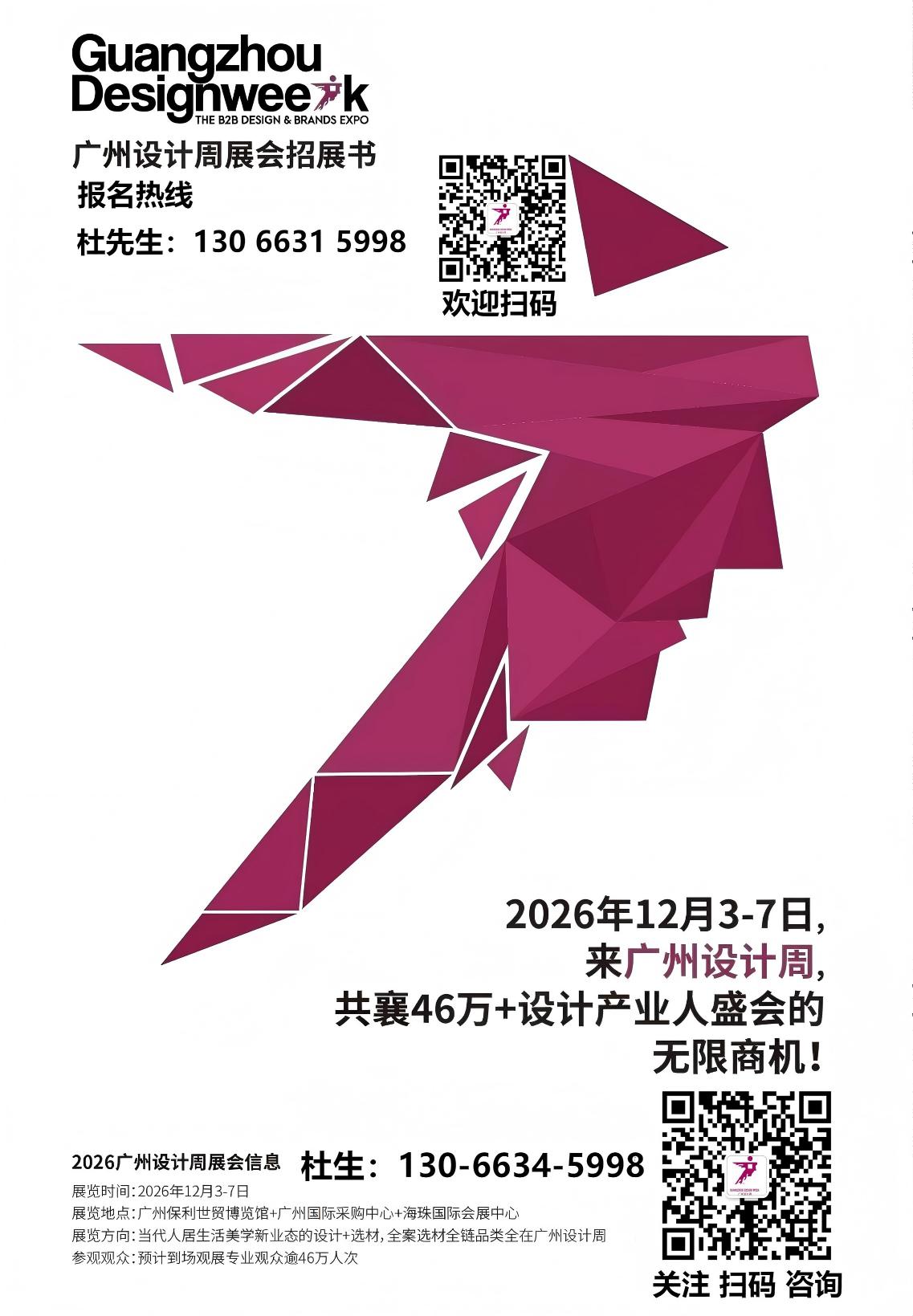 主办方报名通知·2026广州设计周品牌书来了！