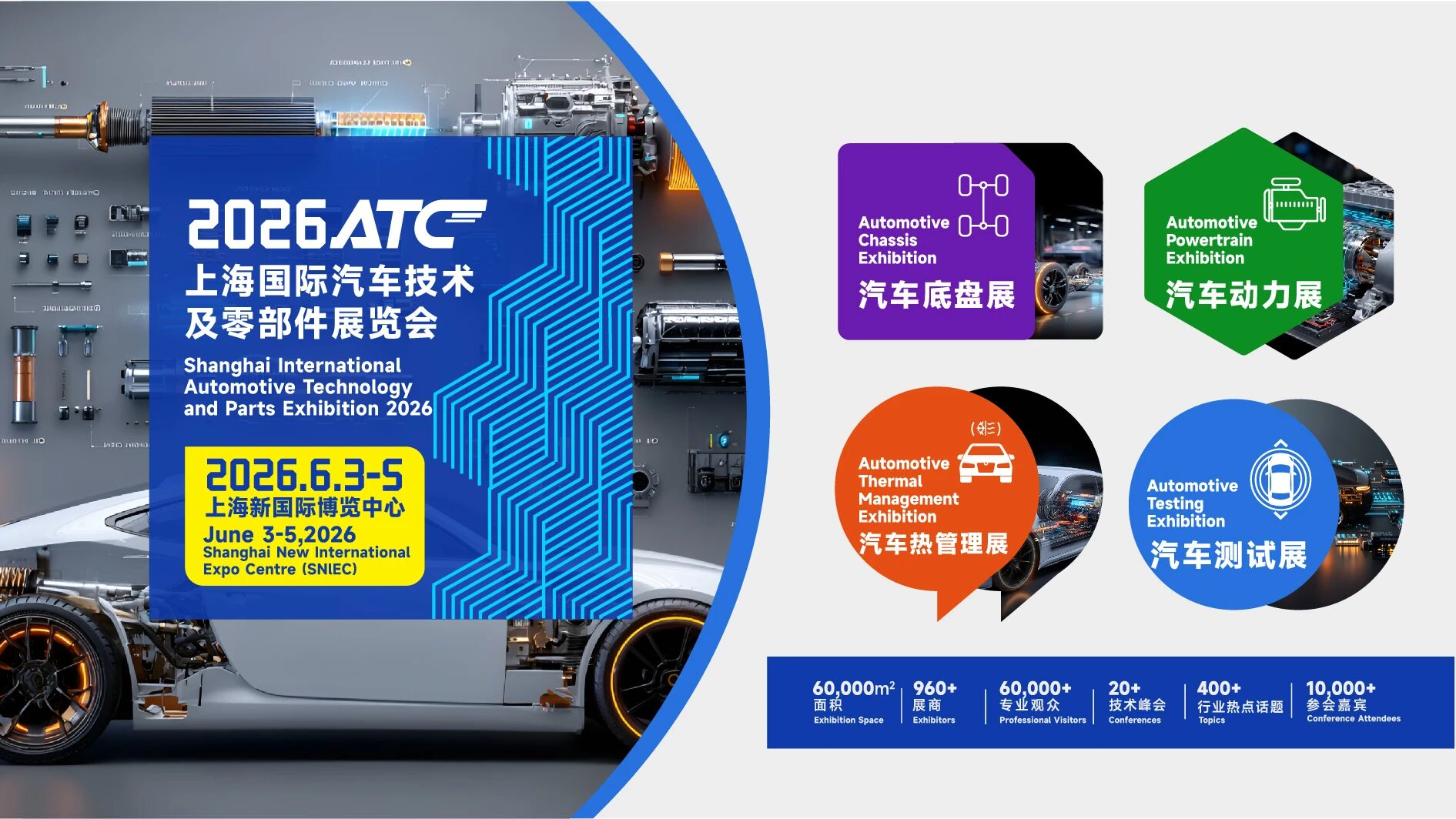 2026上海国际汽车技术及零部件展览会