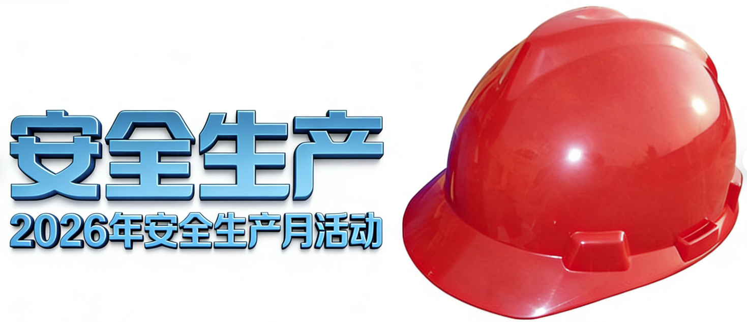 2026安全月宣教材料  宣教资料