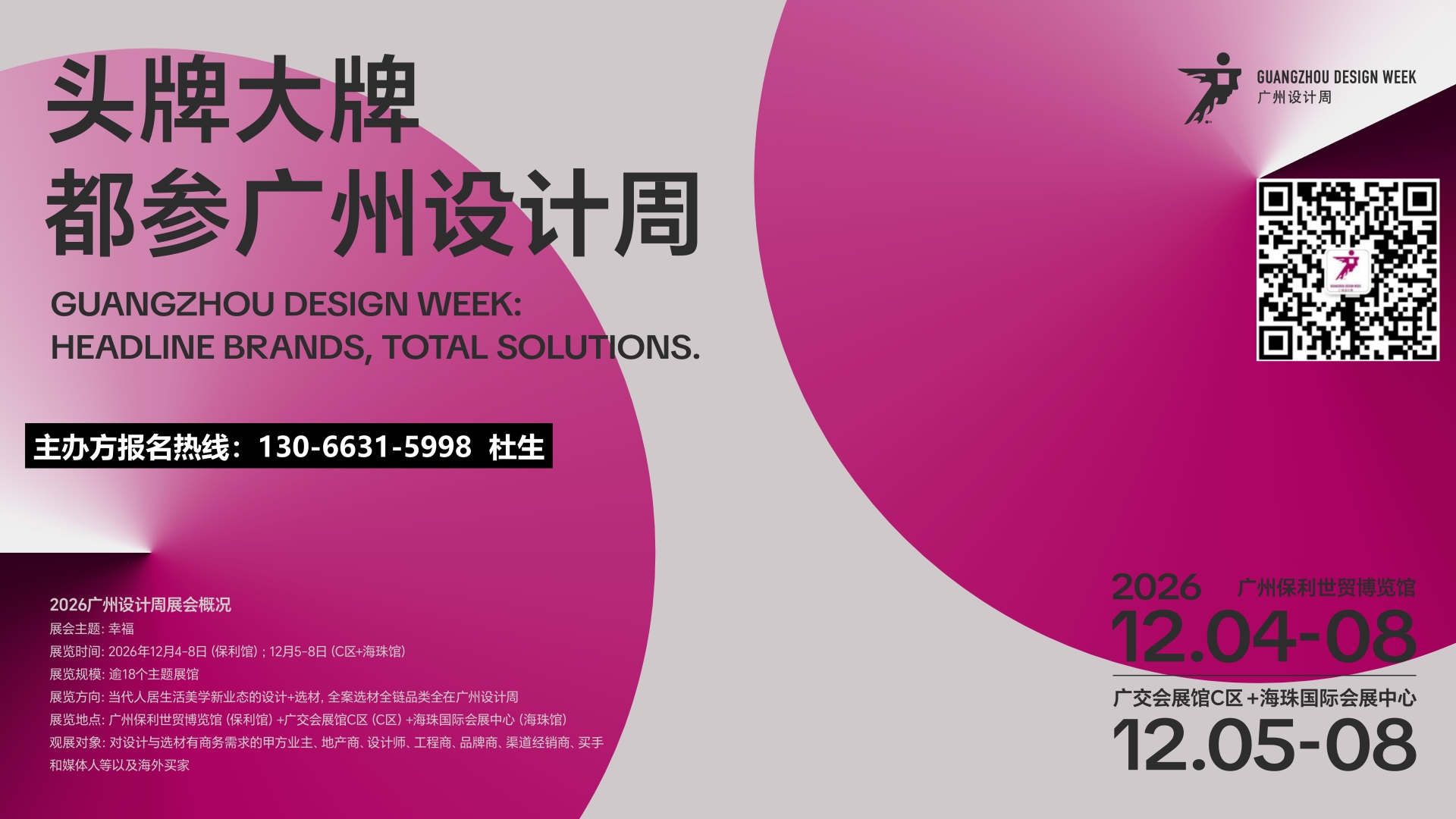 首页，2026年12月4-8日，头牌大牌都参广州设计周