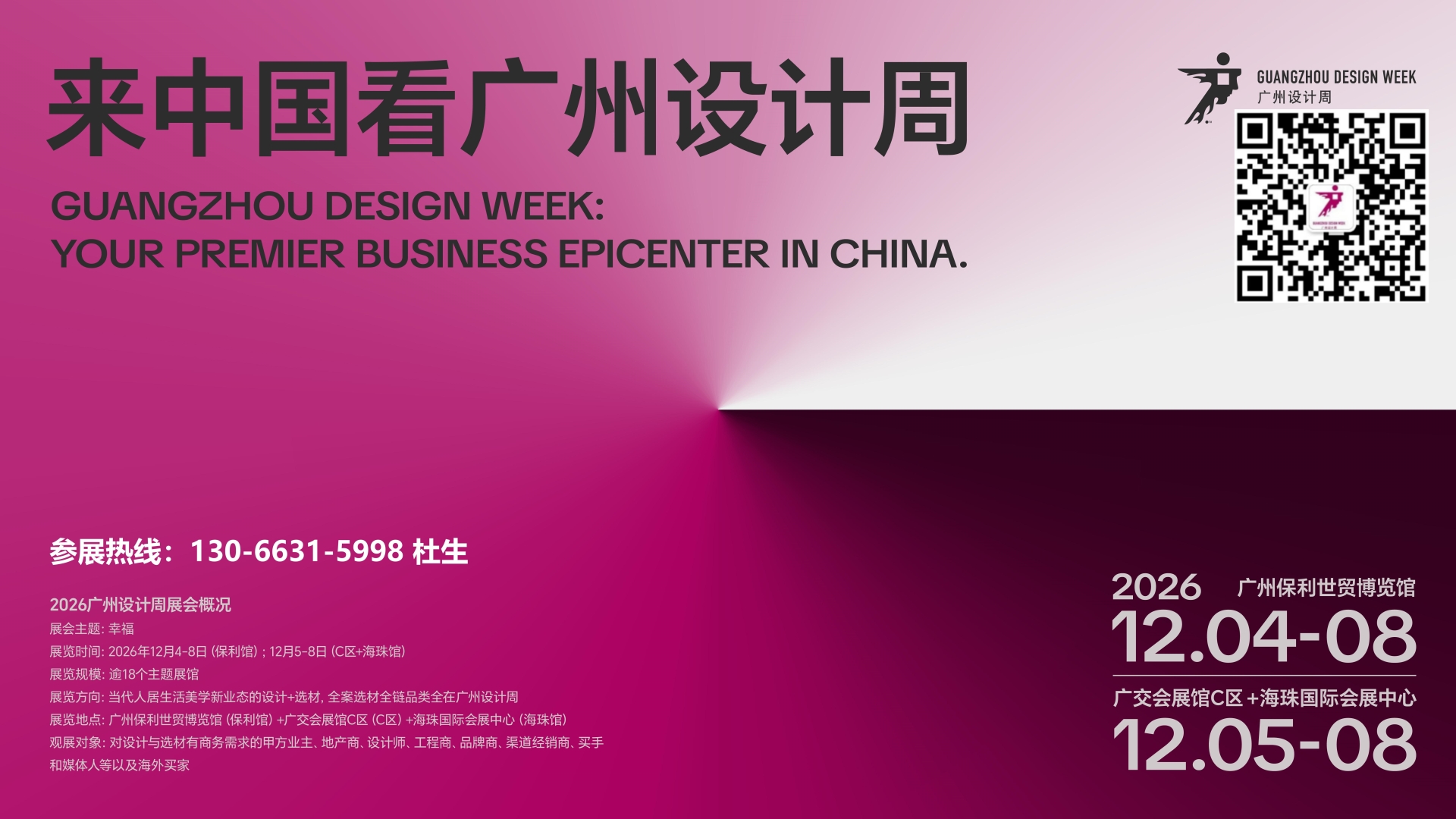 全球邀约！2026年12月4-8日，来中国看广州设计周