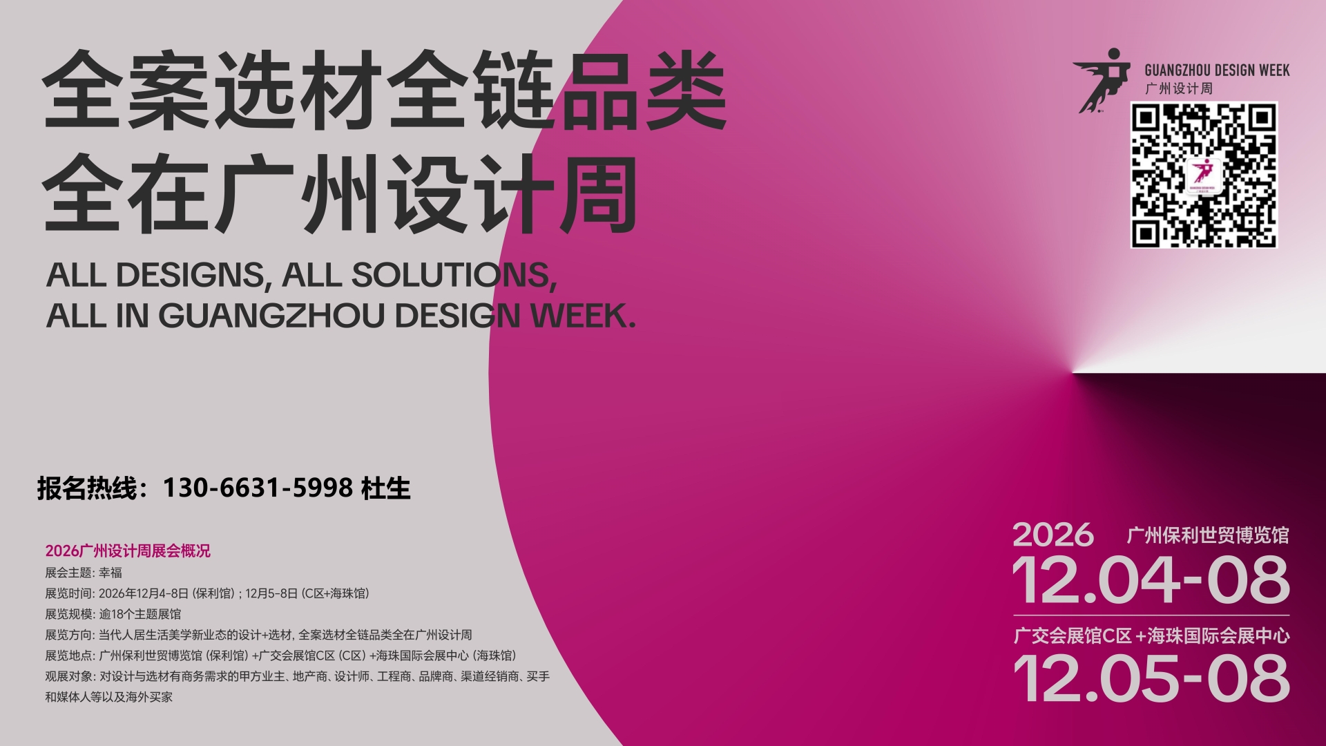 官网：2026年12月4-8日，全案选材全链品类全在广州设计周