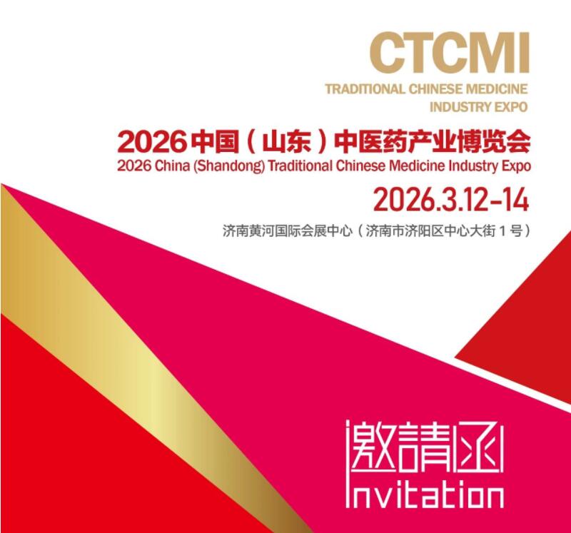2026山东中医药产业展览会